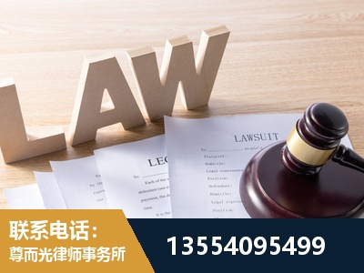 晋江-劳资纠纷法律顾问